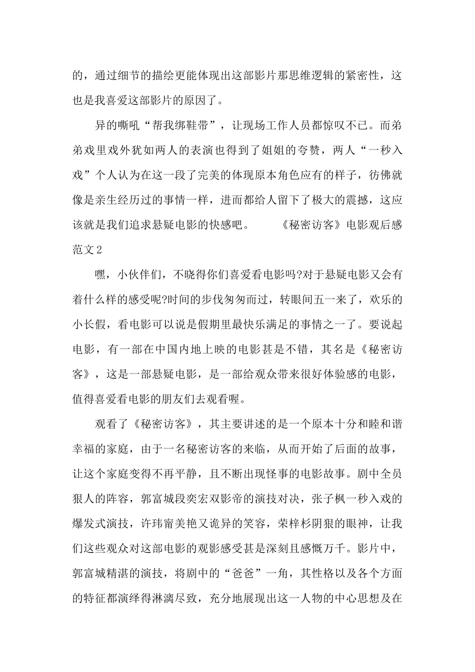 《秘密访客》电影观后感范文_第2页