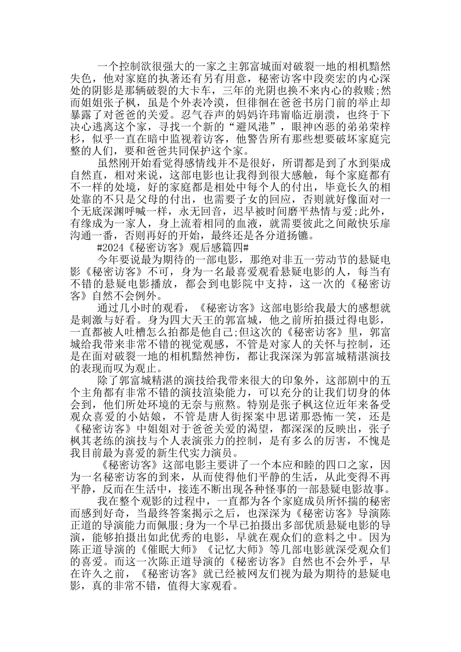 《秘密访客》观后感心得体会(精选5篇)_第3页