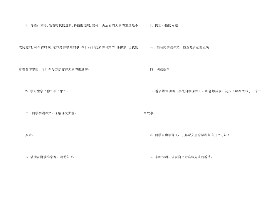 《称象》教学设计方案_第2页