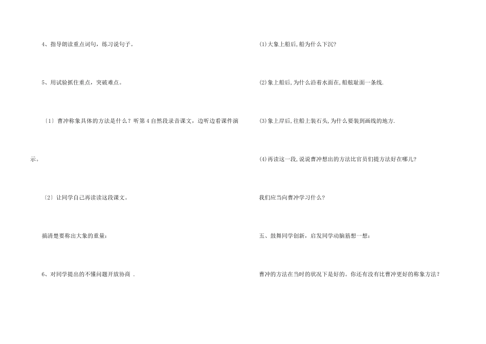 《称象》教学设计方案_第3页