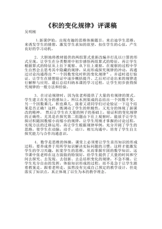 《积的变化规律》评课稿