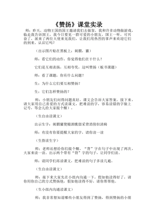 《称赞》课堂实录