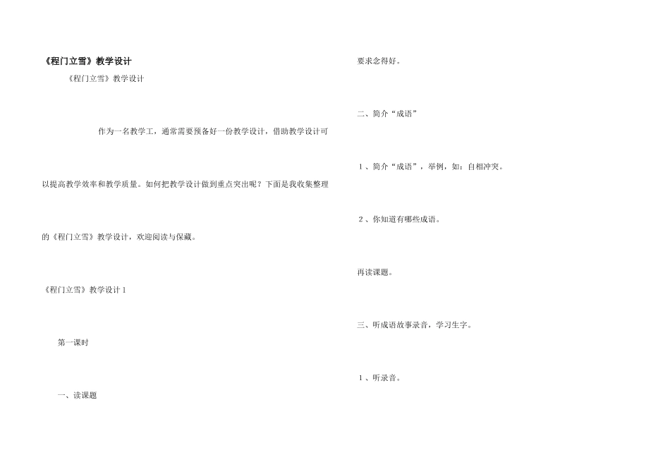 《程门立雪》教学设计_第1页