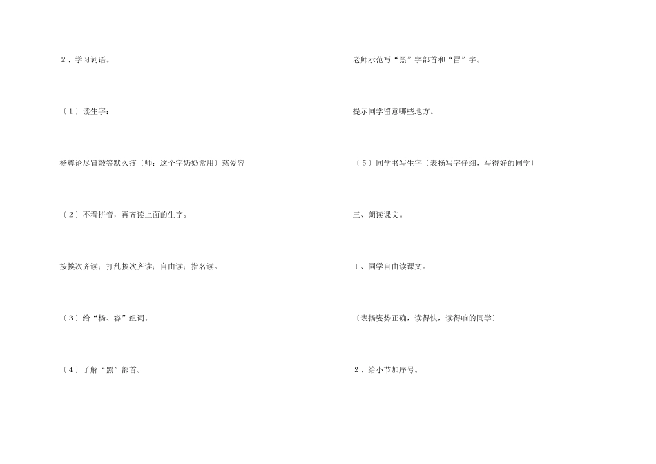 《程门立雪》教学设计_第2页