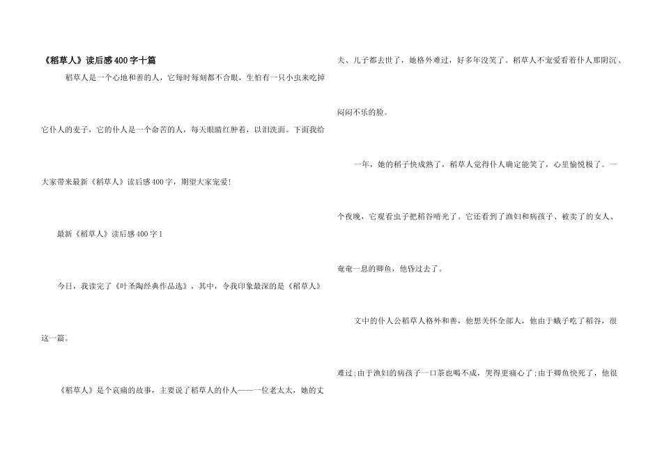 《稻草人》读后感400字十篇_第1页