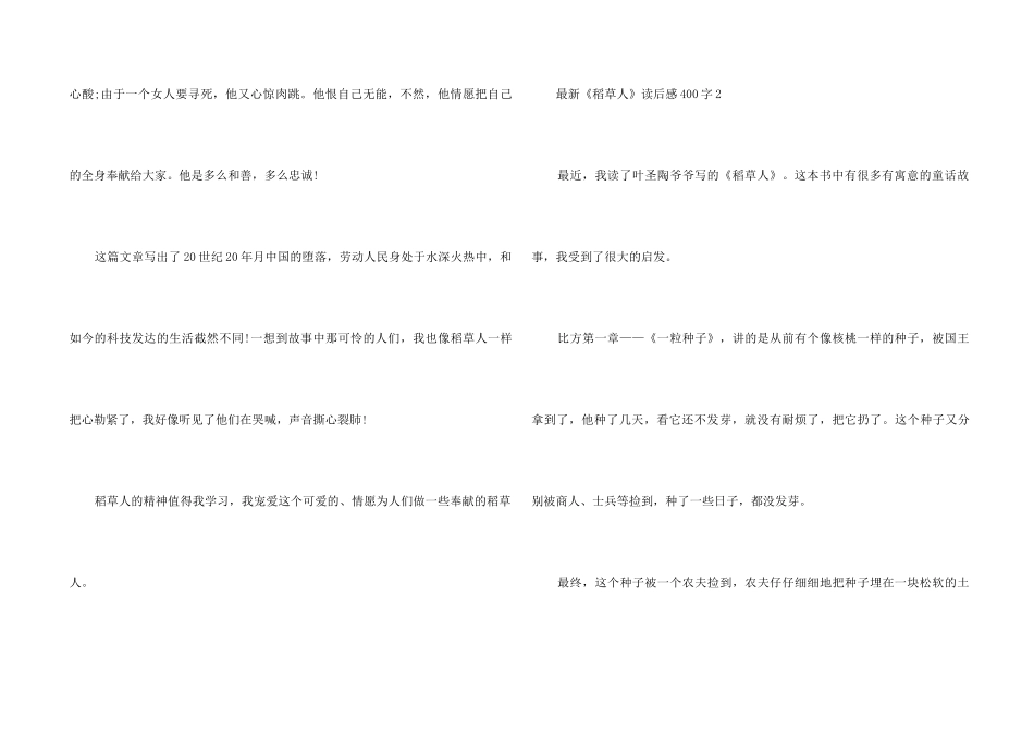 《稻草人》读后感400字十篇_第2页