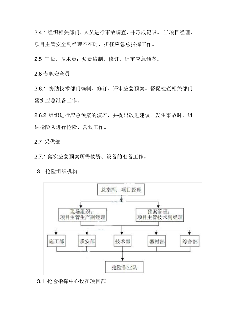 脚手架应急预案_第2页