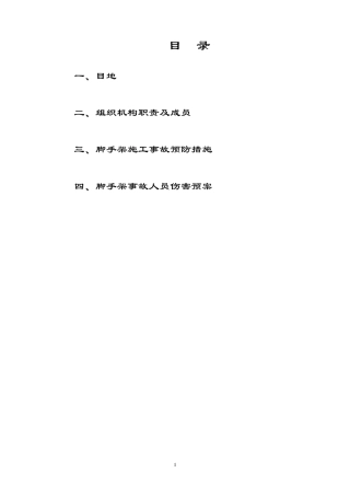 脚手架应急救援预案