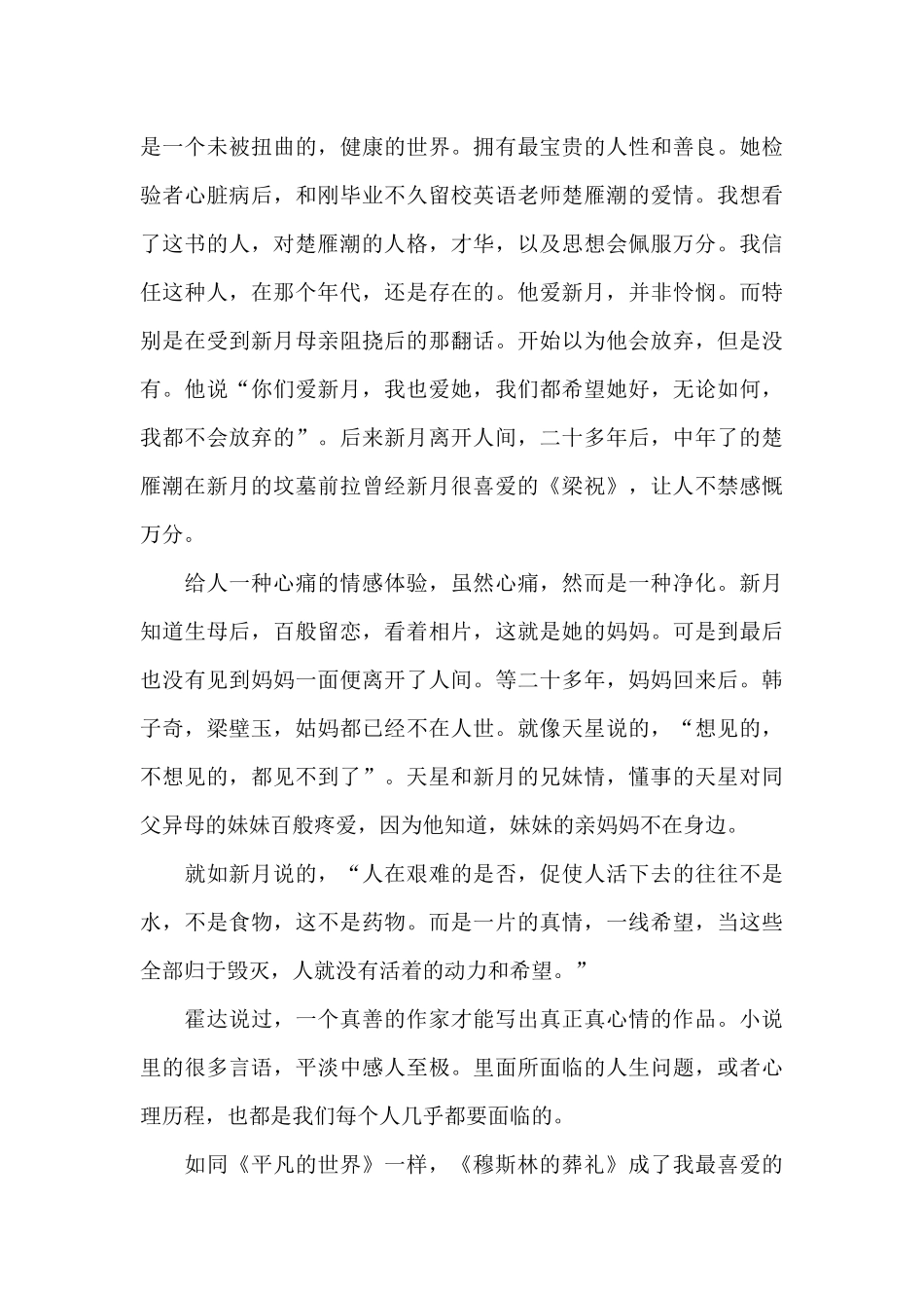 《穆斯林的葬礼》读后感作文5篇范文_第2页