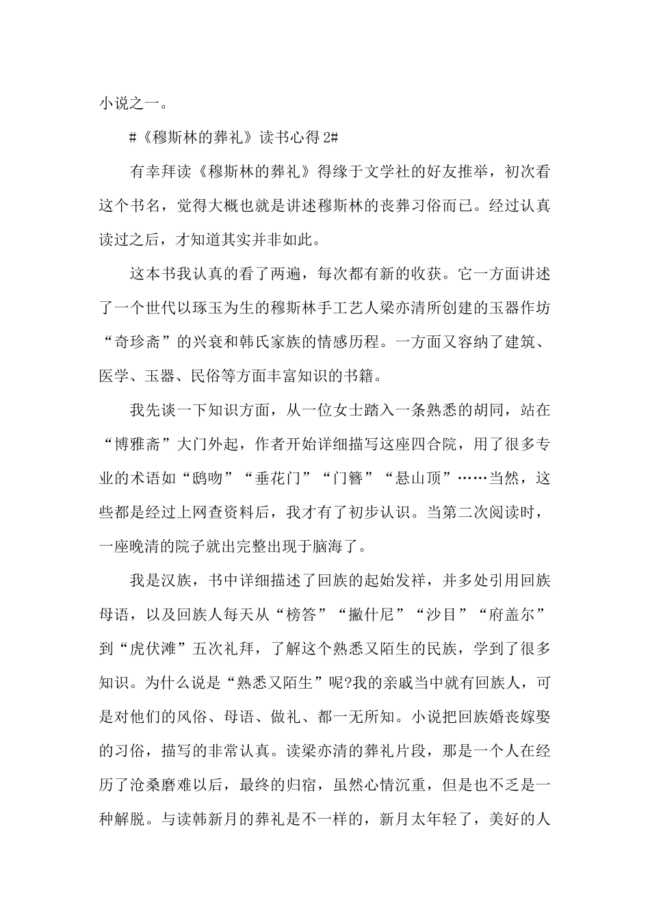 《穆斯林的葬礼》读后感作文5篇范文_第3页