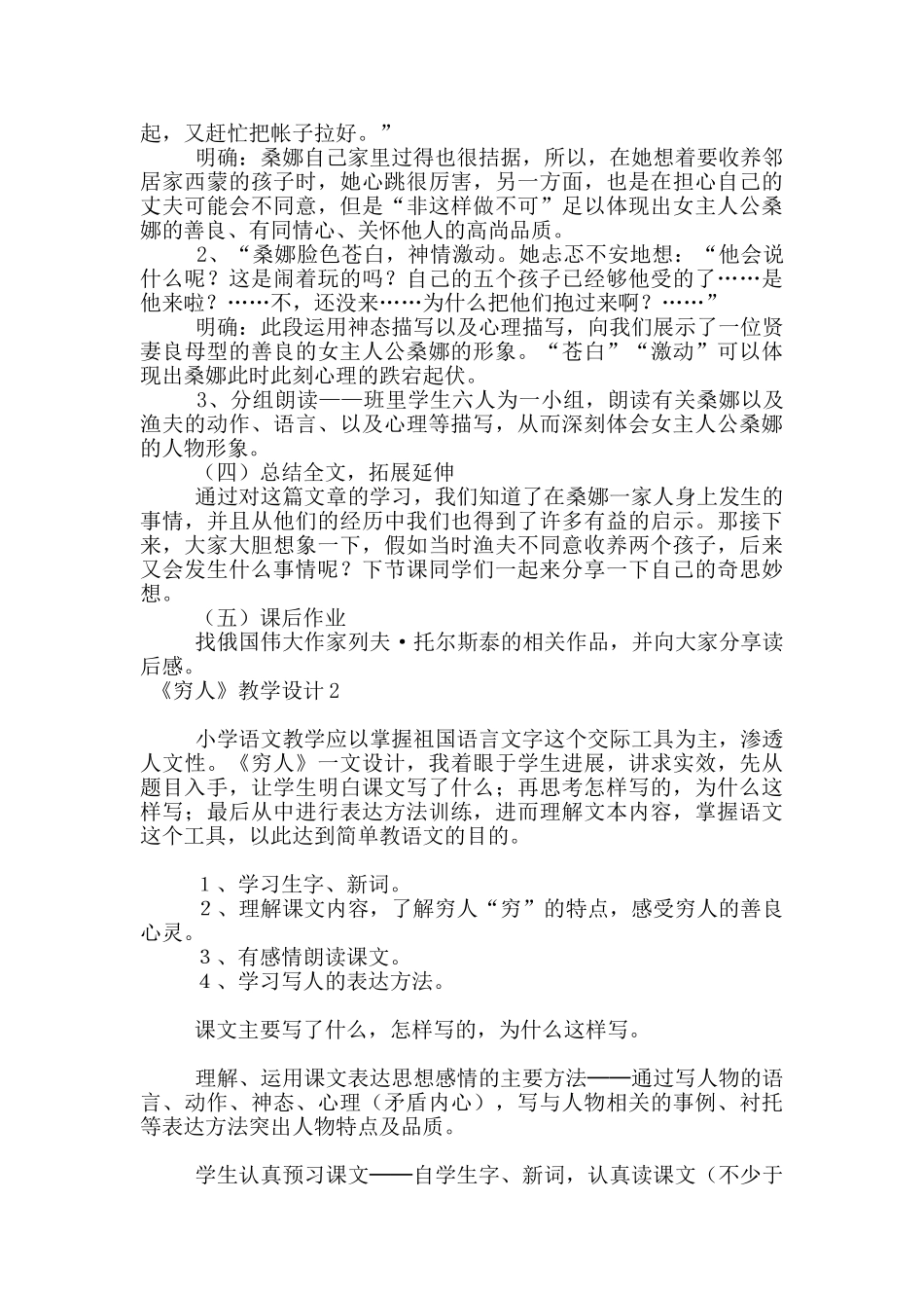 《穷人》教学设计范文_第2页