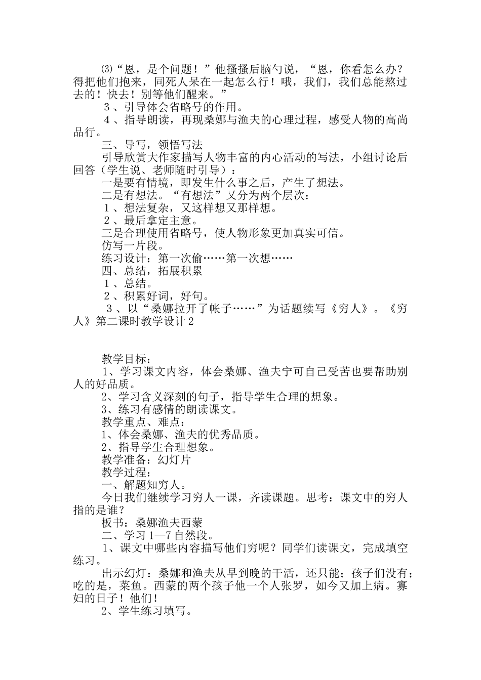 《穷人》第二课时教学设计2篇_第2页