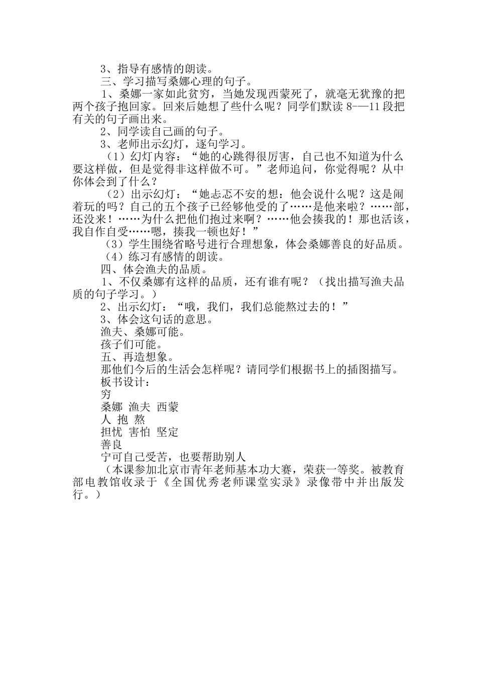 《穷人》第二课时教学设计2篇_第3页