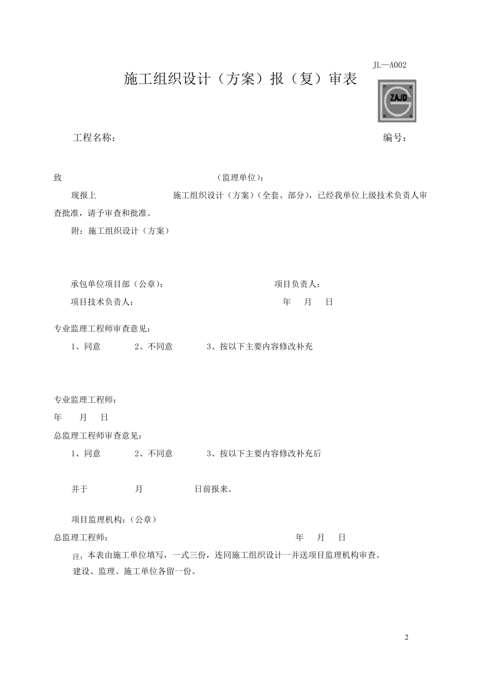 脚手架悬挑架遇阳台加强处理方案_第3页