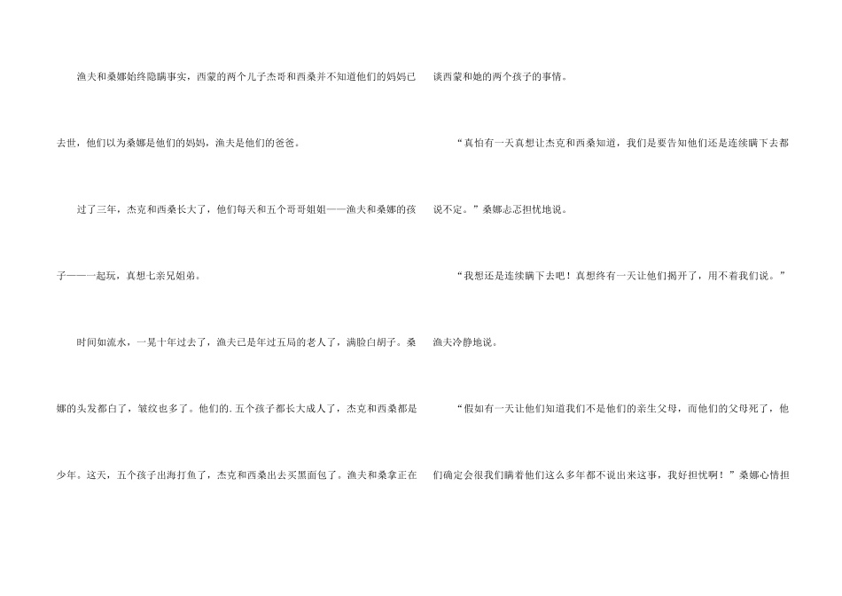 《穷人》续写记叙文_第2页