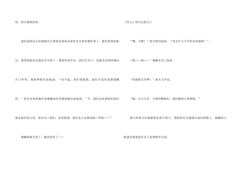 《穷人》续写记叙文_第3页