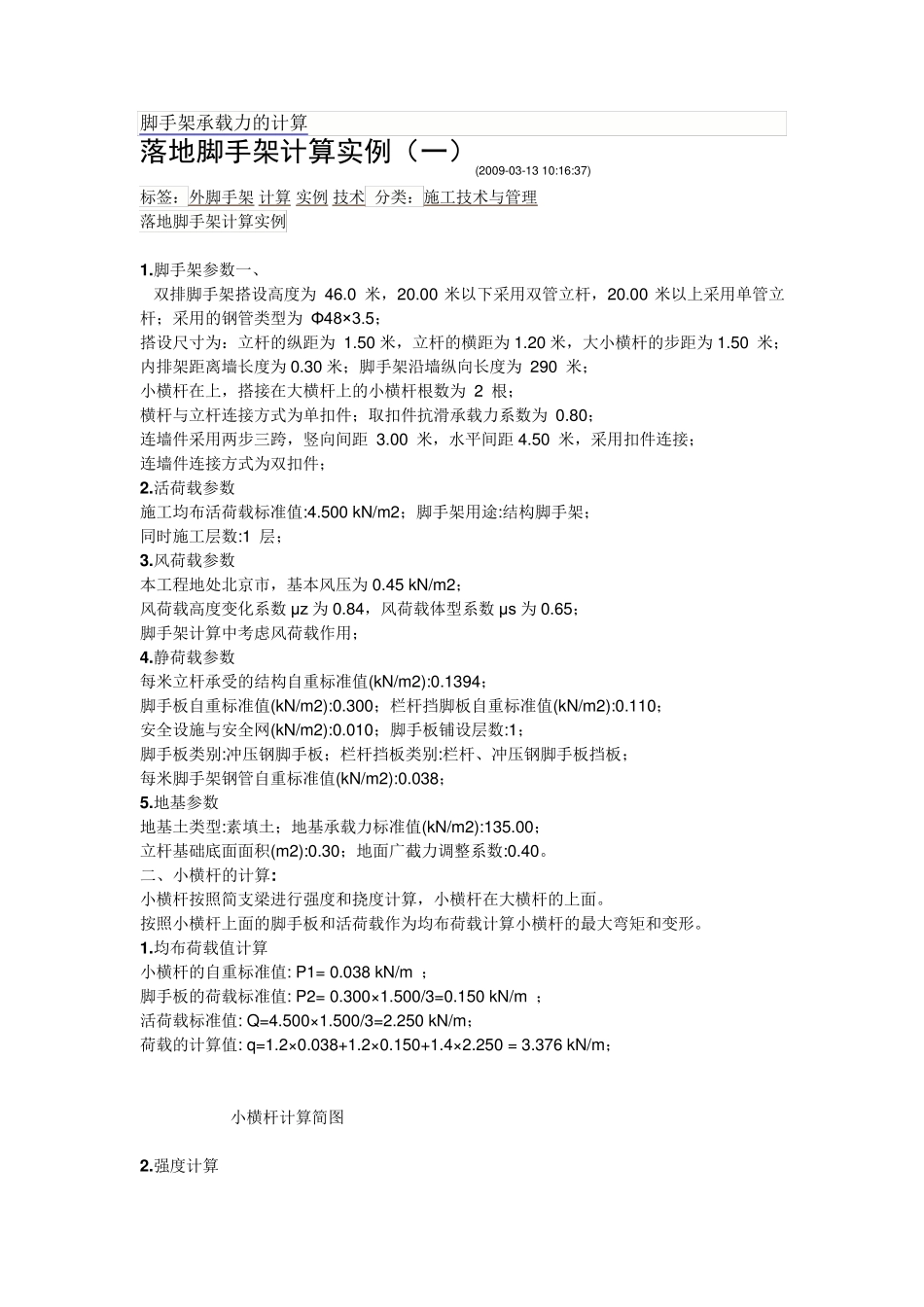 脚手架承载力计算_第3页