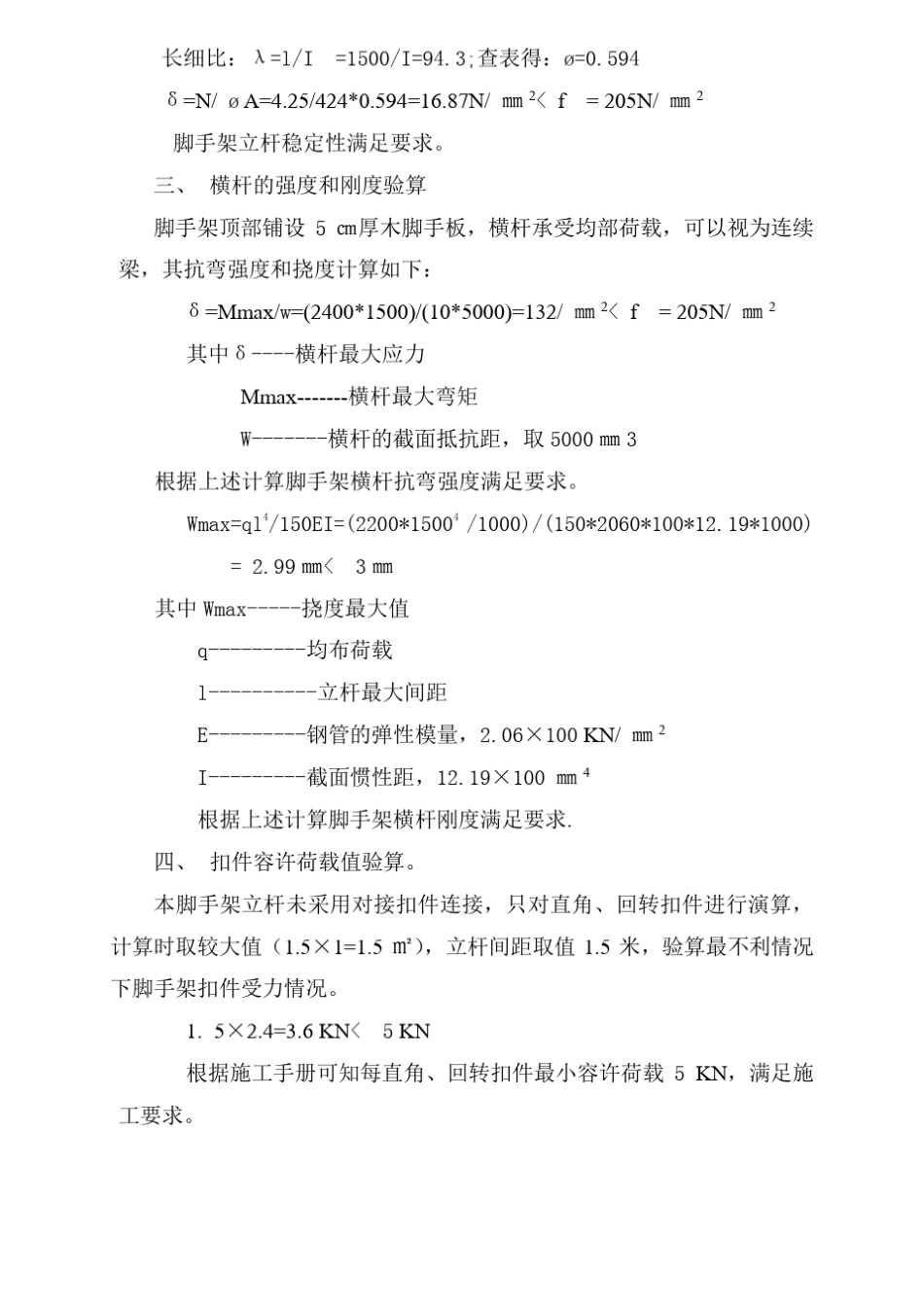 脚手架承重支撑荷载计算_第2页