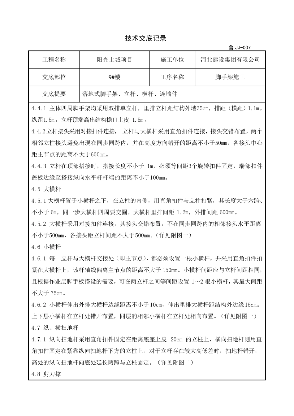 脚手架技术交底(有附图)_第2页