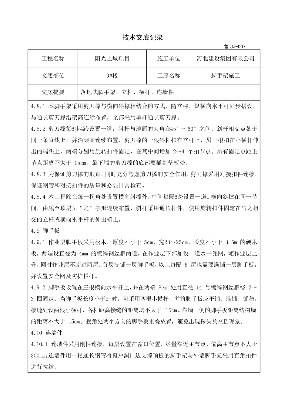 脚手架技术交底(有附图)_第3页