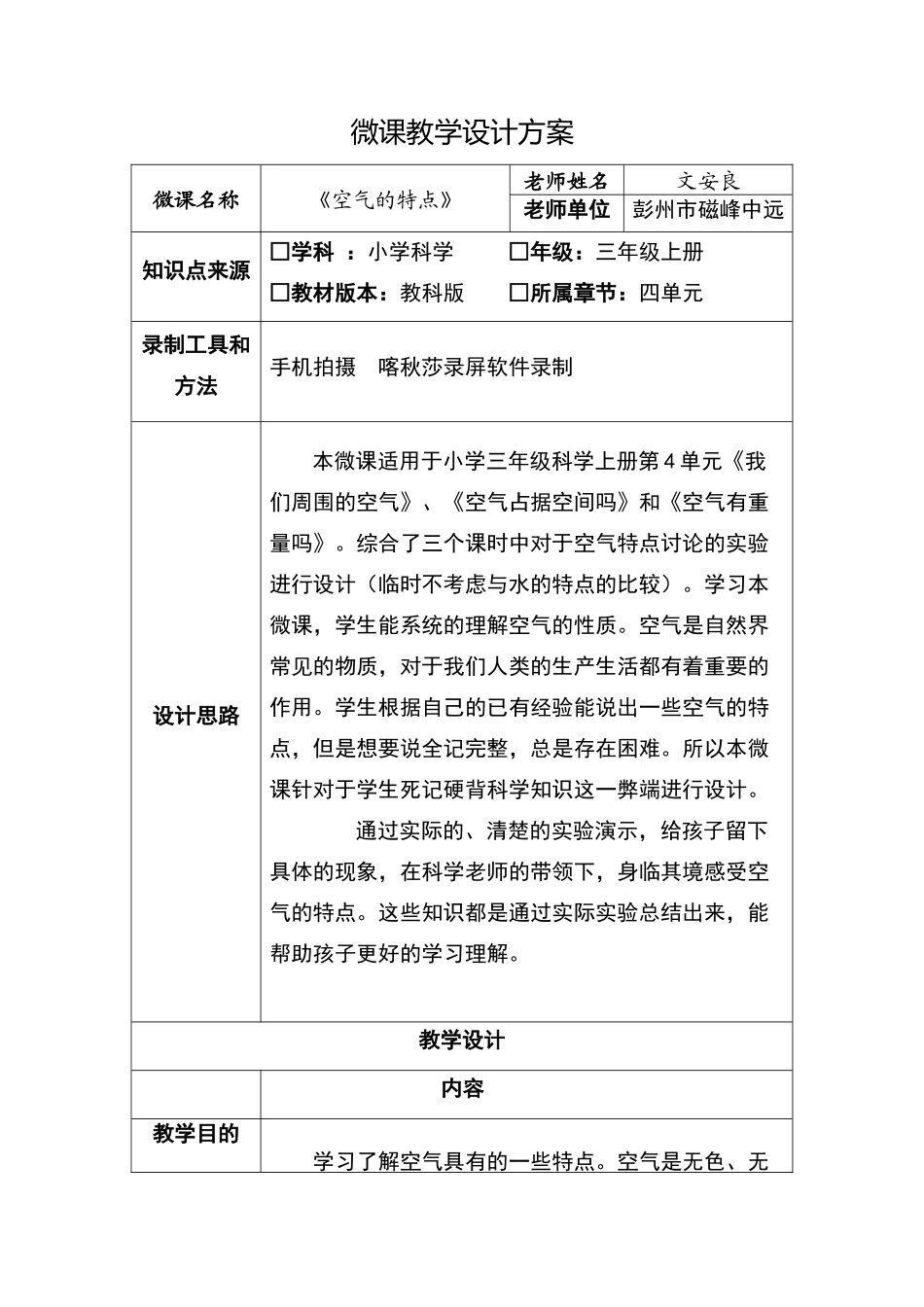 《空气的特点》微课教学设计_第1页
