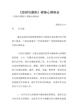 《空间与图形》研修心得体会