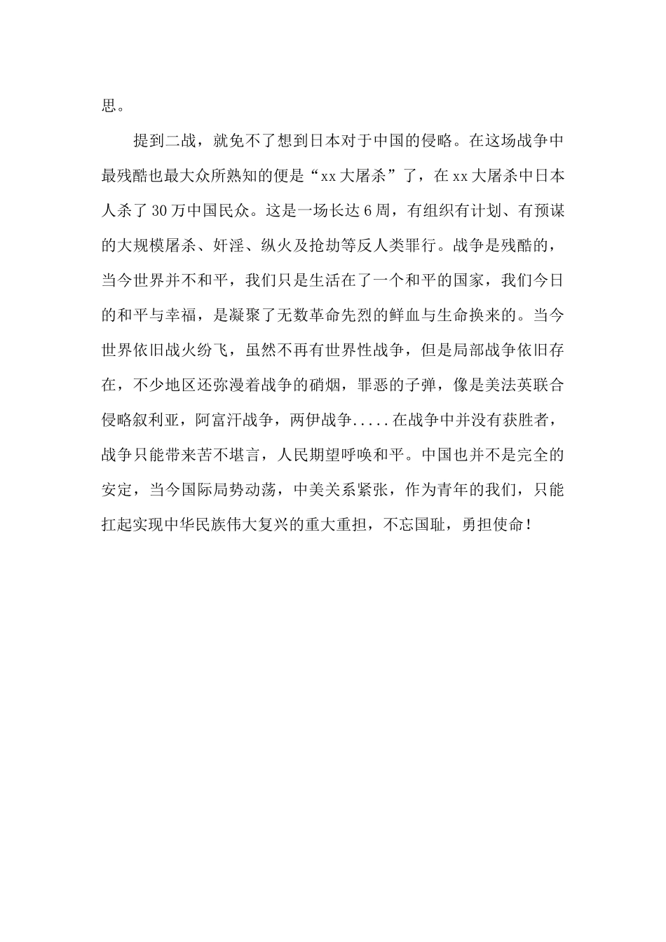 《穿条纹睡衣的男孩》电影观后感优选_第3页