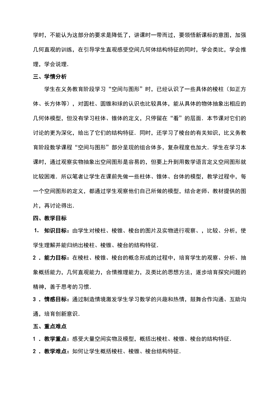《空间几何体的结构》的教学设计_第2页