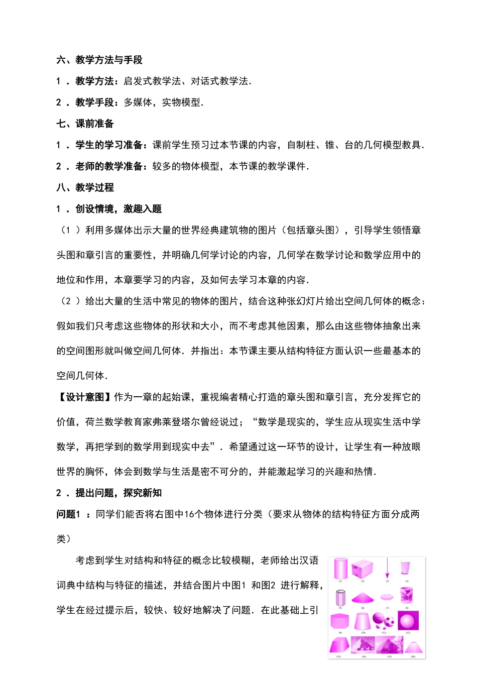 《空间几何体的结构》的教学设计_第3页