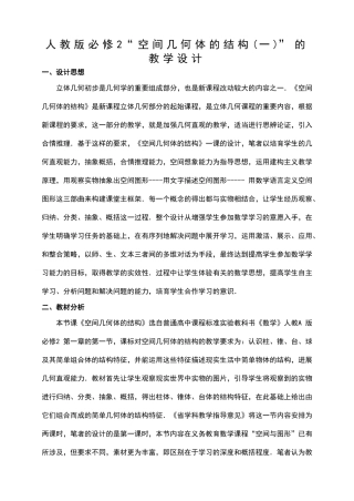 《空间几何体的结构》的教学设计