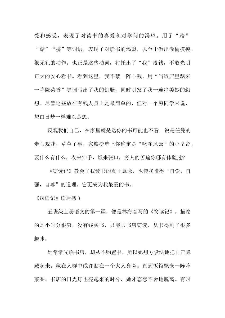 《窃读记》读后感_第2页