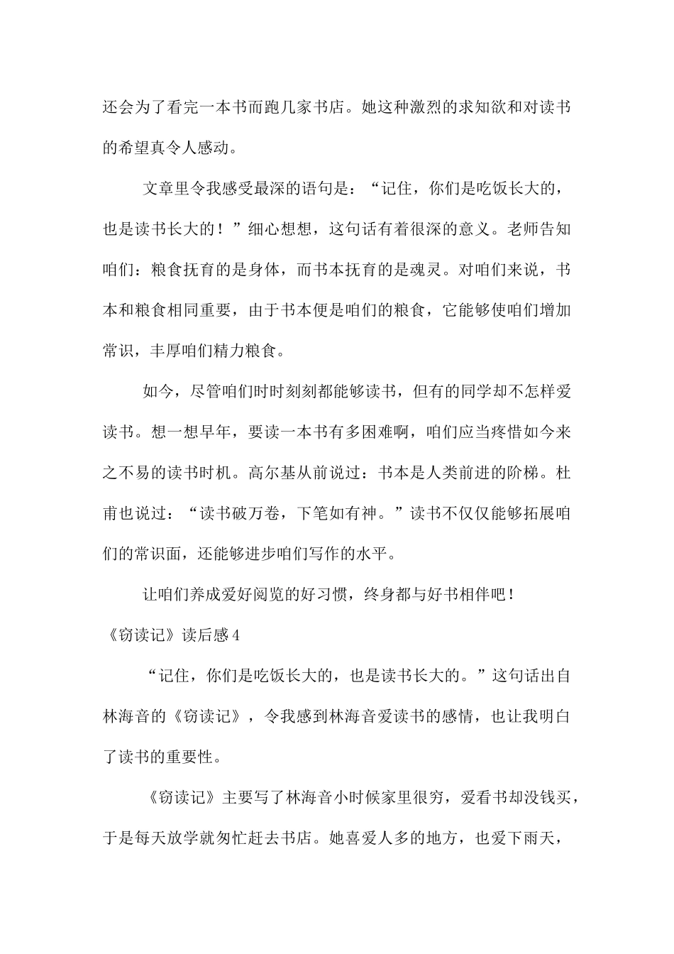 《窃读记》读后感_第3页