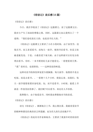 《窃读记》读后感