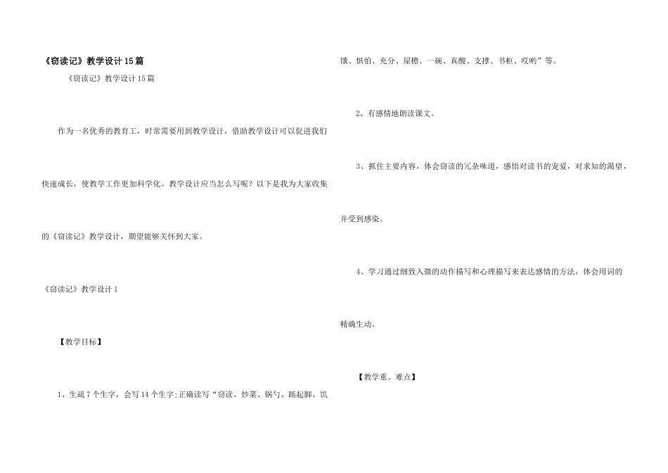 《窃读记》教学设计15篇_第1页