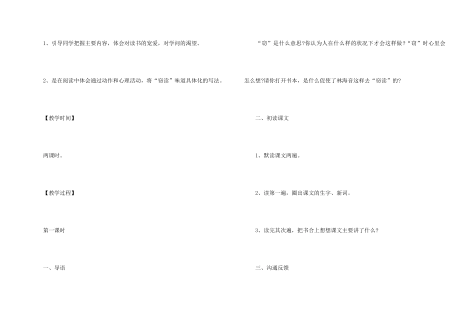 《窃读记》教学设计15篇_第2页