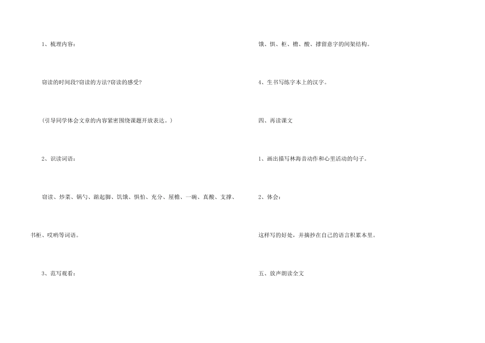 《窃读记》教学设计15篇_第3页