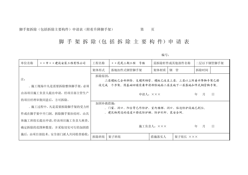 脚手架拆除(包括拆除主要构件)申请表_第2页