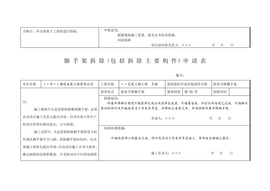 脚手架拆除(包括拆除主要构件)申请表_第3页