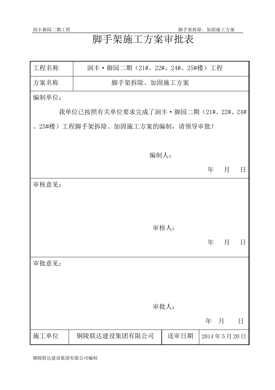 脚手架拆除、加固方案_第3页