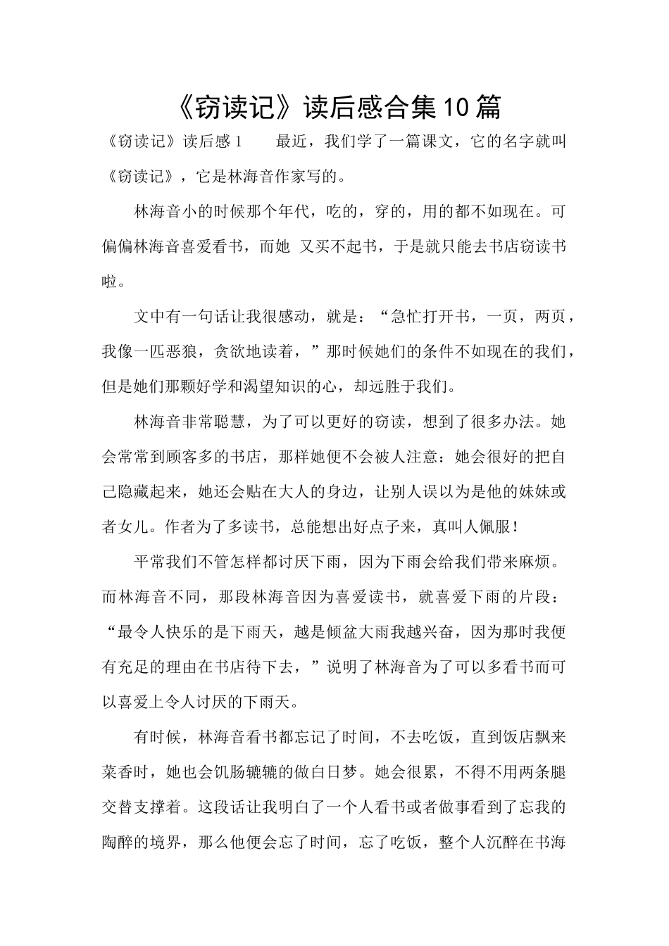 《窃读记》读后感合集10篇_第1页