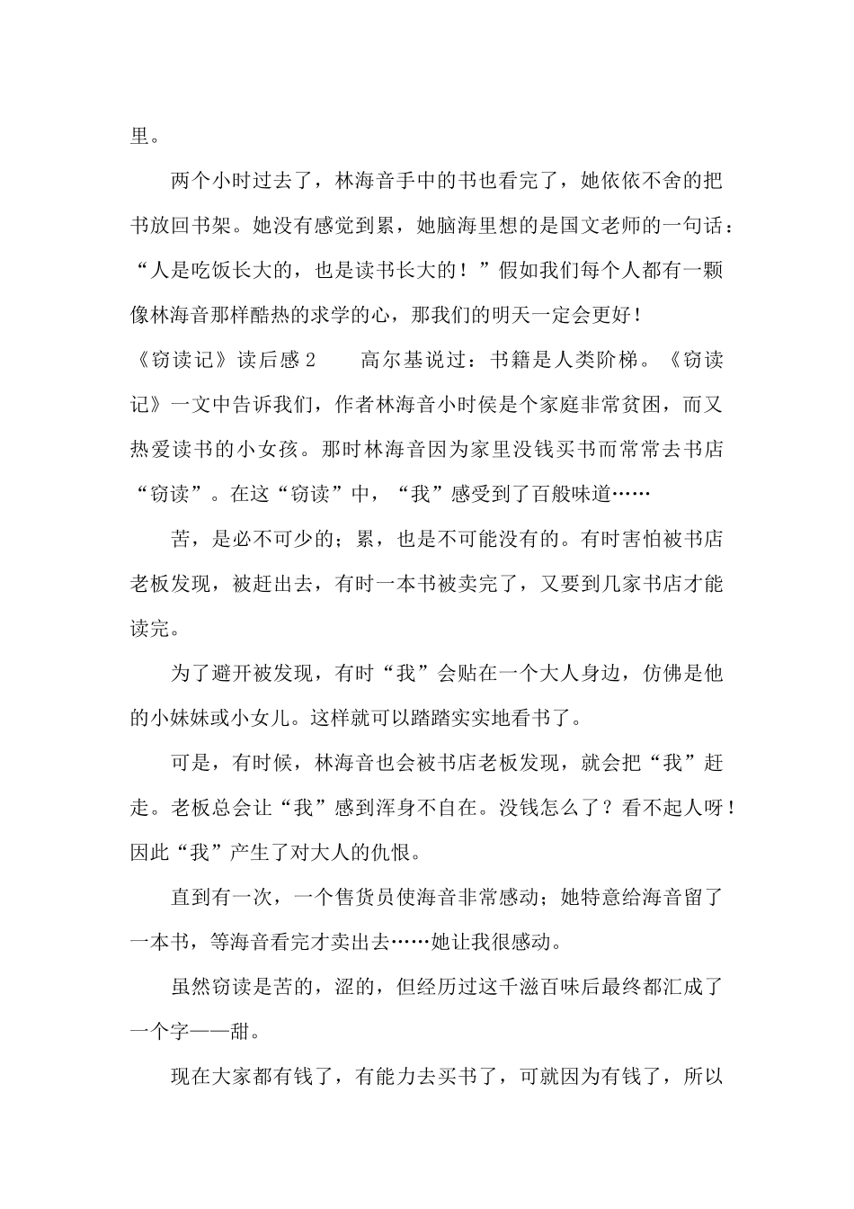 《窃读记》读后感合集10篇_第2页