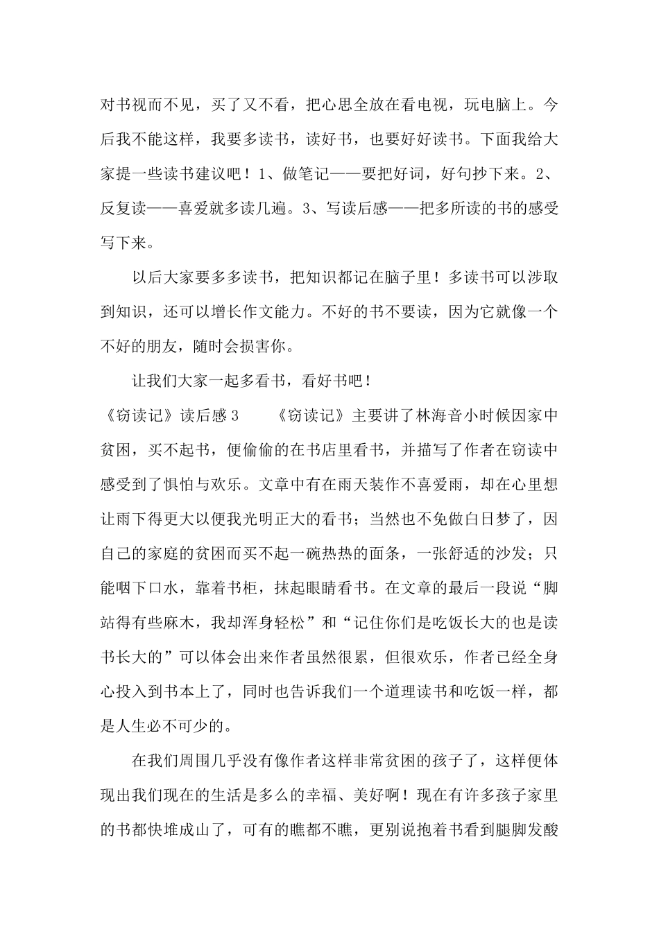 《窃读记》读后感合集10篇_第3页