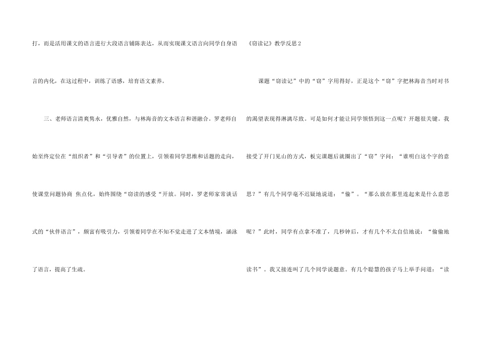 《窃读记》教学反思_第2页