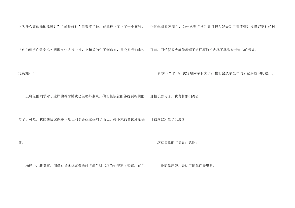《窃读记》教学反思_第3页