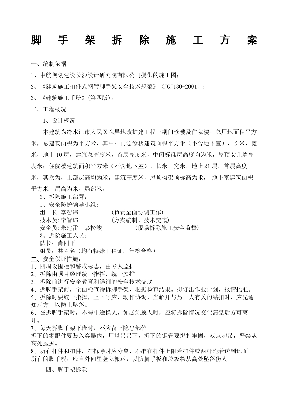 脚手架拆除施工方案_第2页