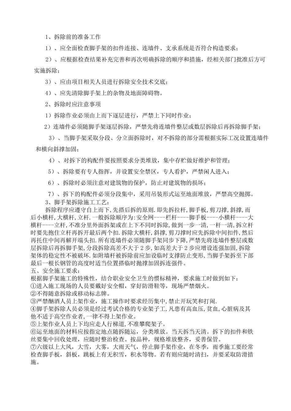 脚手架拆除施工方案_第3页