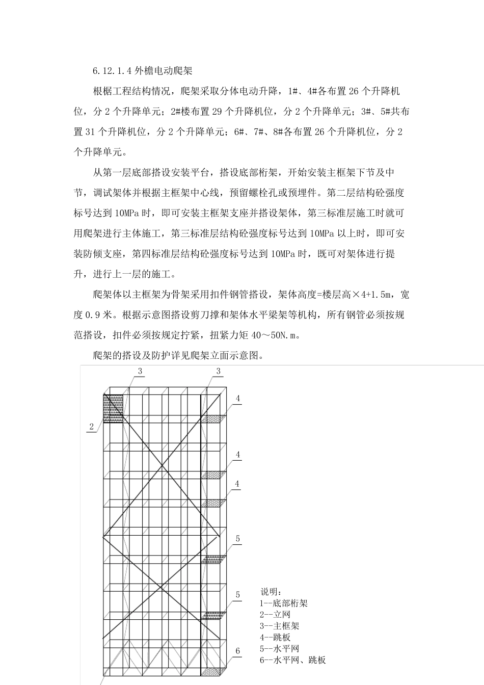 脚手架拆除专项施工方案_第2页