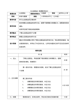 《立定跳远》微课教学设计