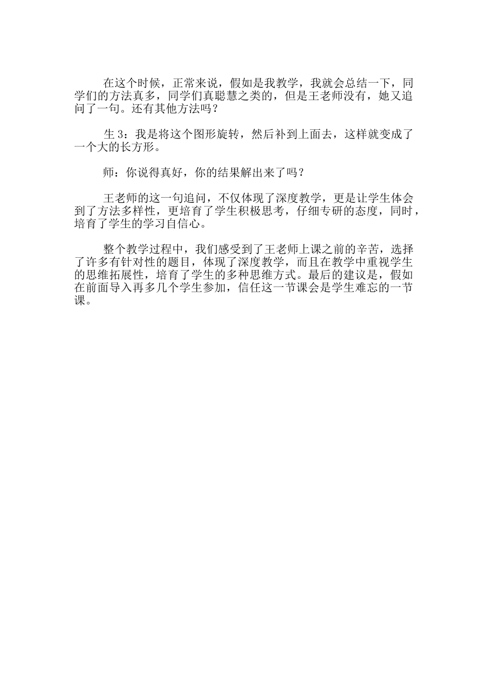 《立体图形的表面积和体积》课后反思_第2页