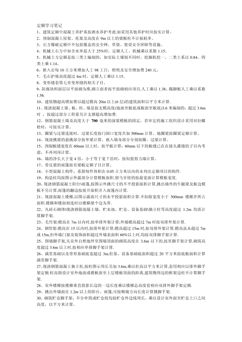 脚手架损耗率_第2页